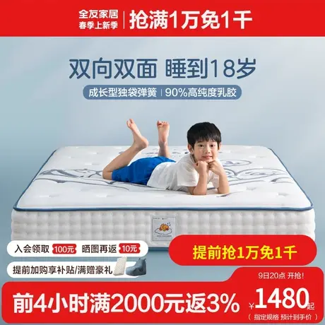 【全友XB.Duck联名款】全友家居青少年席梦思儿童护脊床垫117001图片