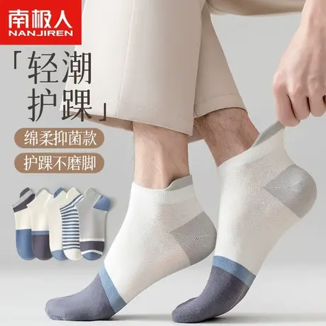 南极人袜子男士短袜夏季薄款吸汗透气抗菌棉袜夏天运动浅口船袜潮图片