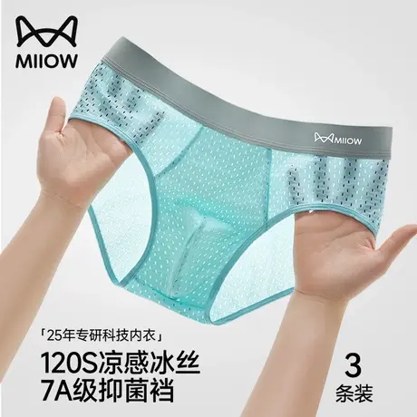 猫人男士三角内裤冰丝薄款夏季透气抗菌档男款性感网孔超薄短裤头图片