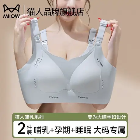 猫人哺乳内衣女聚拢收副乳防下垂哺乳喂奶孕妇怀孕期专用舒适文胸图片
