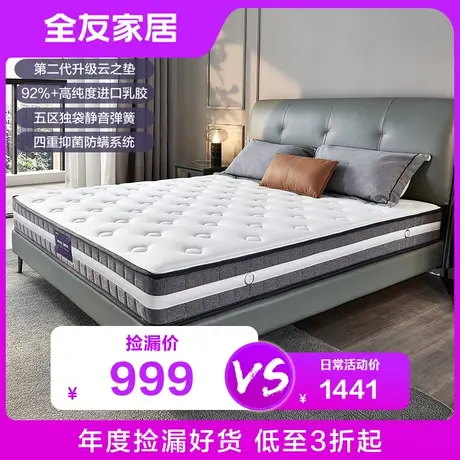 【品牌秒杀】全友家居双面两睡乳胶床垫独袋静音弹簧硬垫105320图片