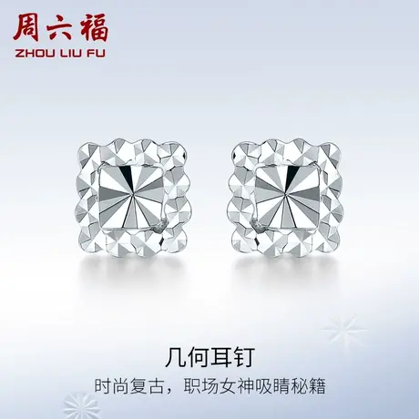 周六福铂金耳钉女款pt950白金耳饰方糖简约官方618礼物旗舰店图片