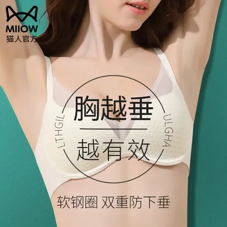 猫人内衣薄款女大胸显小夏季上托收副乳防下垂聚拢内衣无痕文胸罩商品大图