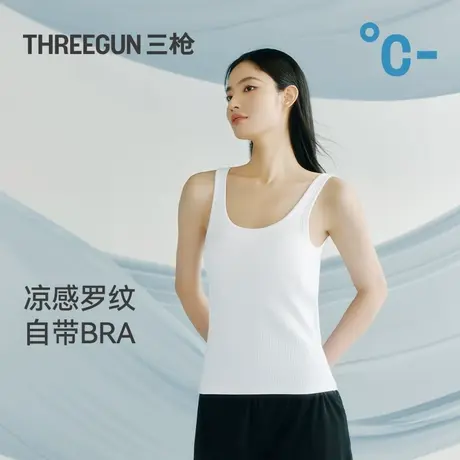 三枪女士背心带胸垫文胸一体式美背纯棉凉感罗纹高弹显瘦春夏内搭图片