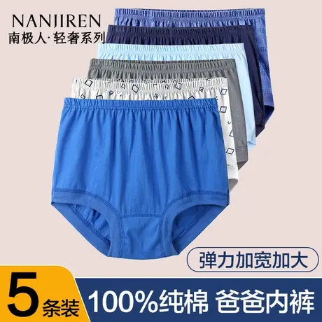 南极人爸爸内裤男士纯棉高腰中老年人短裤衩大码宽松爷爷三角裤头图片