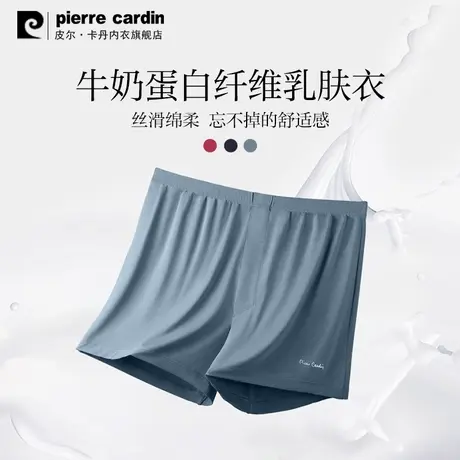 皮尔卡丹男士宽松平角裤内裤牛奶四角裤透气莫代尔加大加肥裤衩图片