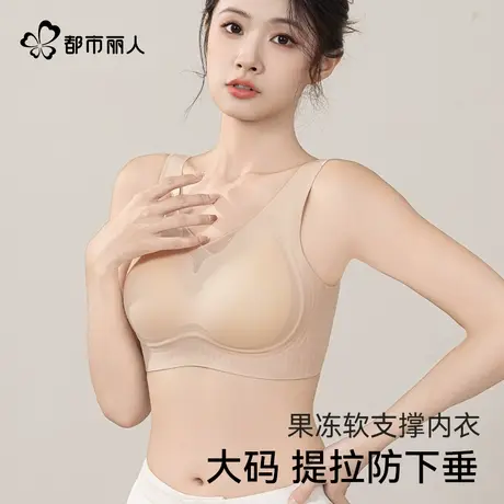 都市丽人软支撑防下垂收副乳女内衣大胸显小新款全罩杯大码文胸图片