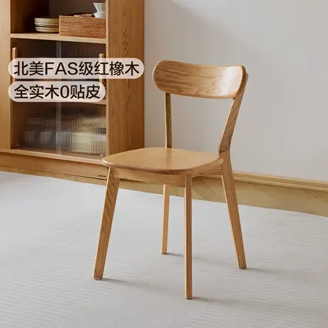 全友家居原木风北美红橡木实木餐椅2025新款客厅家用靠背餐桌椅子图片