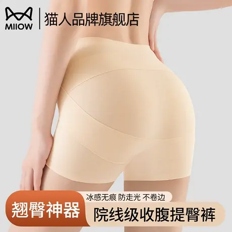 猫人收腹提臀内裤女强力收小肚子产后翘臀塑形收胯无痕塑身安全裤图片