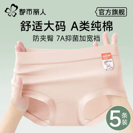 都市丽人内裤女款纯棉抗菌全棉裆2025新款无痕薄款女生大码三角裤图片