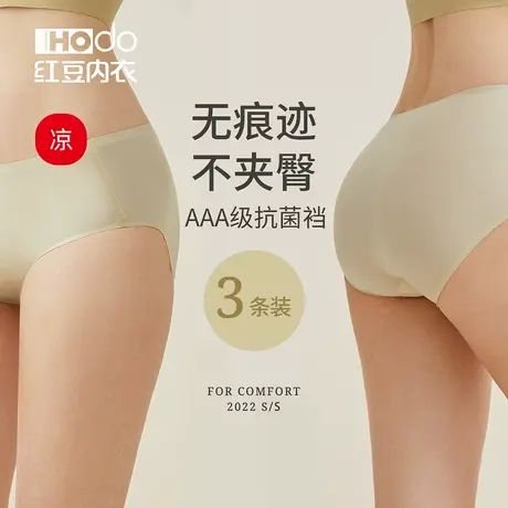 红豆女士冰丝内裤抗菌纯棉全棉裆蕾丝无痕少女夏季薄大码三角裤女图片