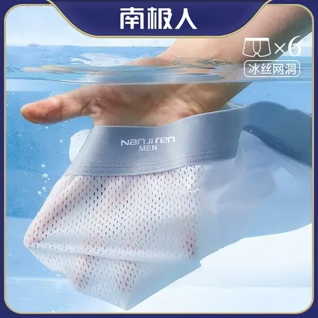 南极人冰丝男士平角抗菌裆内裤网眼孔夏季透气薄款男生四角短裤头商品大图