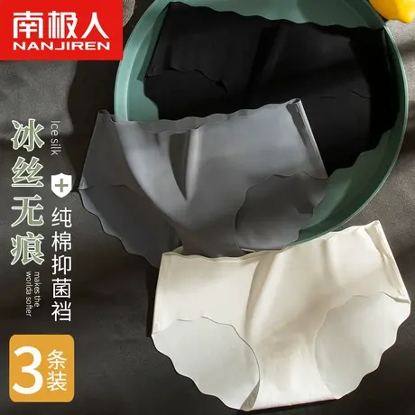 南极人女士内裤冰丝无痕透气纯棉抑菌裆夏季薄款中腰少女生三角裤图片