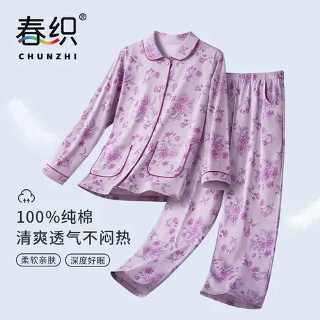 春织中老年春秋款长袖纯棉睡衣睡裤套装女妈妈开衫老人家居服内衣图片