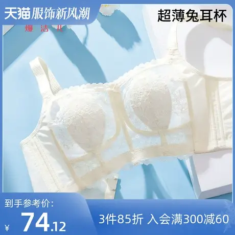 熳洁儿内衣女性感蕾丝薄款透气兔耳杯文胸舒适上托收副乳胸罩女图片