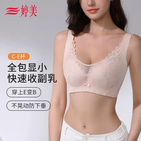 婷美24年新款蕾丝大胸显小内衣防垂调整型快速收副乳大码无痕文胸图片