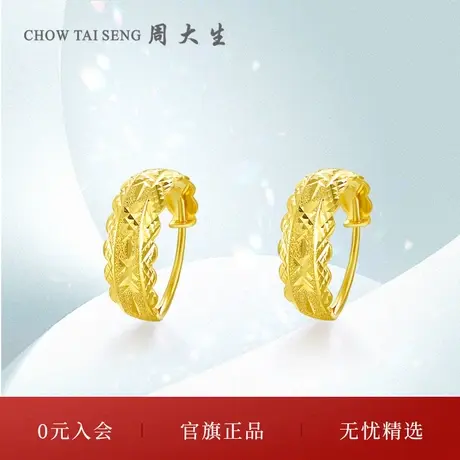 周大生黄金耳环女车花闪耀计价足金耳钉金送女友送妈妈生日礼物图片