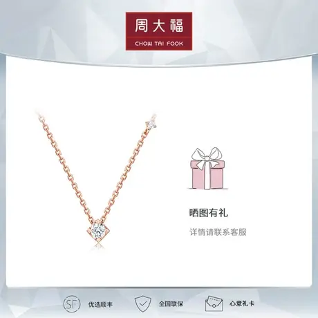 周大福钻石RINGISM系列菱形18K钻石项链锁骨链U178127图片