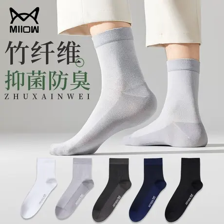 猫人袜子男士夏季竹纤维薄款中筒袜网眼透气抑菌防臭商务黑白长袜图片