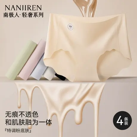 南极人冰丝内裤女夏季薄款中腰无痕2025新款10A抑菌加长纯棉底裆图片