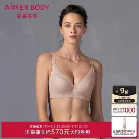 爱慕美体25春夏妙简条纹内衣女软钢圈无纺布大罩杯大胸显小文胸图片