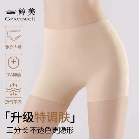 婷美粉底液防走光安全裤女无痕特调肤色二合一纯棉裆打底平角内裤图片