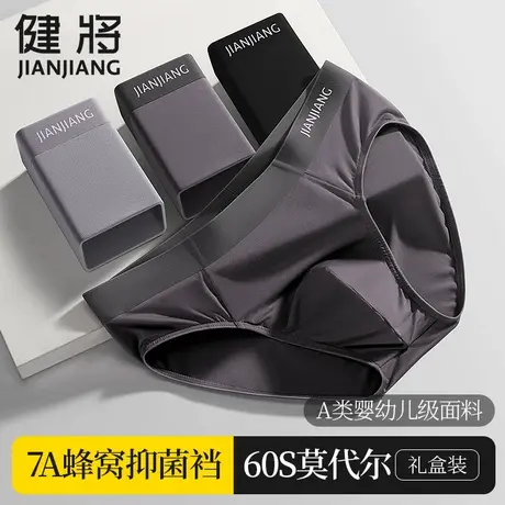 健将三角内裤男士莫代尔抗菌底裤男生短裤无痕透气大码新款裤衩头图片