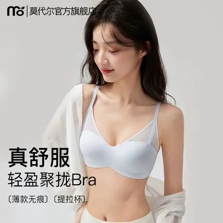 无痕内衣女小胸聚拢轻盈夏薄款软支撑提拉收副乳防下垂美背文胸罩图片