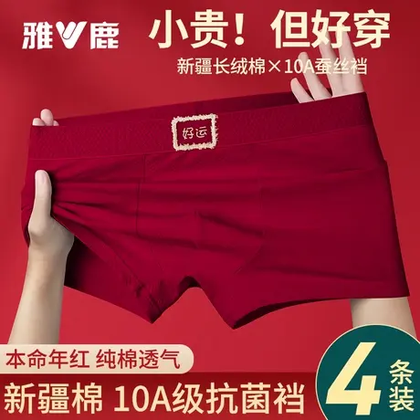 雅鹿男士内裤大红色本命年纯棉抑菌2026属马年结婚平角裤四角短裤图片