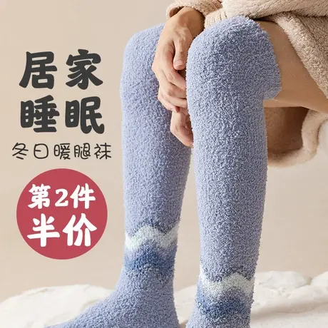珊瑚绒袜子男秋冬季过漆护膝盖长筒袜套家居睡眠睡觉男土暖腿床袜图片