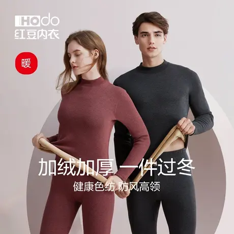 红豆情侣保暖内衣半高领女士冬季加绒加厚男士中老年秋衣秋裤套装图片