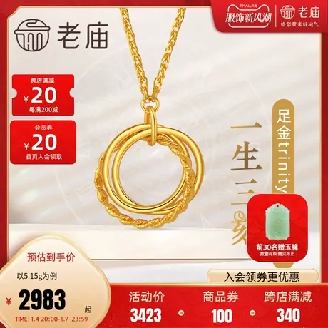 老庙黄金足金三圈圆环项链5G金鱼钩扣复古金花丝女吊坠送礼物图片