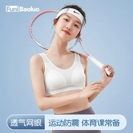 少女内衣学生发育期高中生二三阶段14岁女孩夏季运动防震背心文胸图片