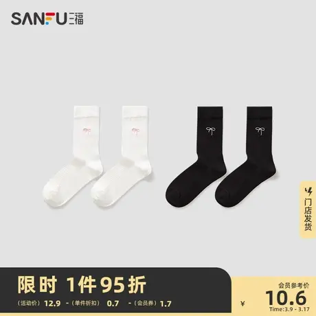 三福 女短筒袜单双装 甜美日系刺绣蝴蝶结精梳棉女袜袜子479868图片