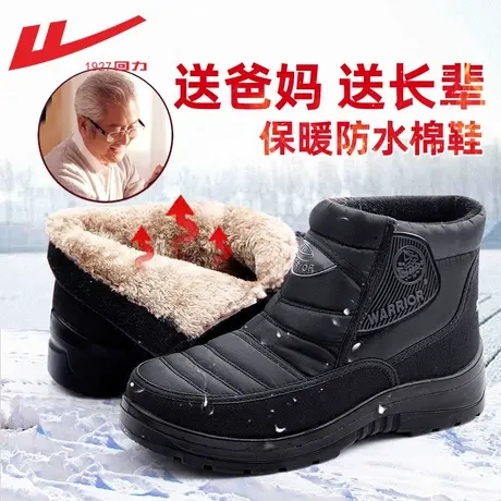 回力棉鞋男冬季加绒加厚男士保暖鞋中老年防水防滑雪地靴男老人鞋图片