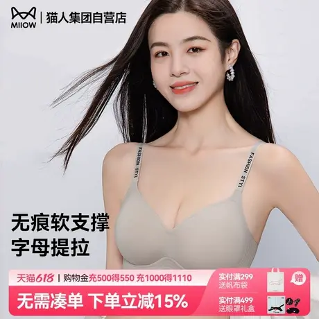 猫人2024新款内衣女小胸聚拢上托舒适收副乳防下垂软支撑文胸罩图片