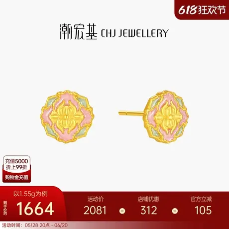 潮宏基花韵宋雅足金耳钉黄金耳环新中式花锦礼物送女友 计价图片