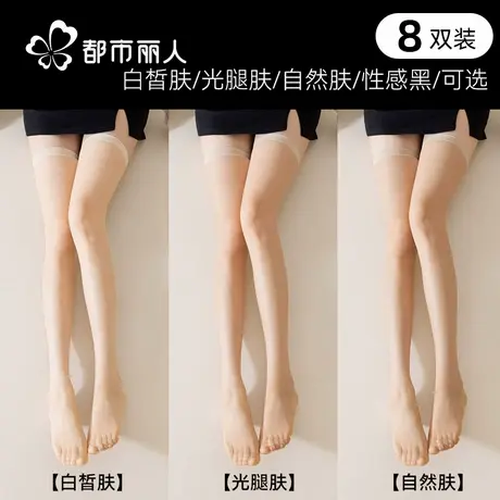 都市丽人长筒过膝丝袜女夏季薄款防勾丝防滑长腿袜美肤中高筒袜子图片