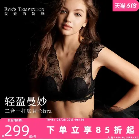 夏娃的诱惑一体式美背内衣可外穿2025新款爆款无钢圈性感蕾丝文胸图片