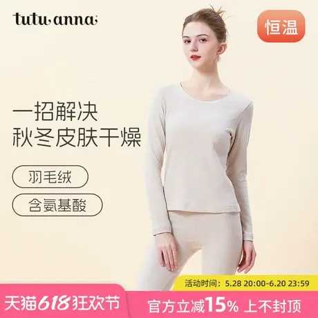 tutuanna纯色羽毛绒薄款厚款圆领女士保暖上衣保暖裤图片