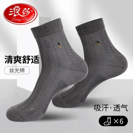 浪莎袜子男士夏季薄款吸汗男袜冰丝中筒袜黑色商务丝光棉防臭短袜图片