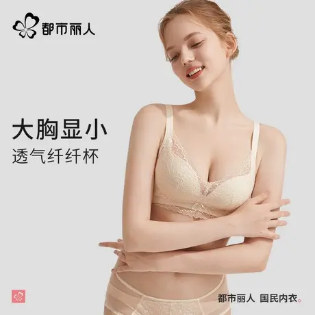 都市丽人小胸显大内衣女舒适性感软支撑蕾丝聚拢2024新品文胸胸罩图片