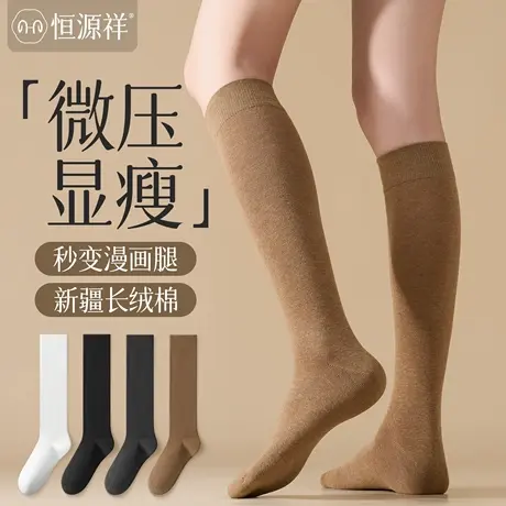 恒源祥压力小腿袜秋冬保暖显瘦抑菌防臭jk袜子棕色防滑长筒袜图片