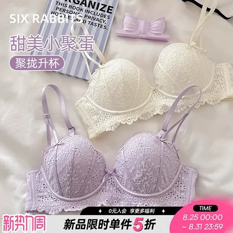 六只兔子小聚蛋蕾丝内衣女小胸聚拢显大月牙内杯蜜桃胸甜美风文胸图片