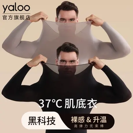 雅鹿玻尿酸超薄肌底衣发热打底保暖内衣男士套装秋衣秋裤男款冬季图片
