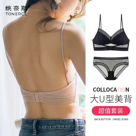 美背文胸套装大U露背性感蕾丝少女夏蕾丝超薄聚拢法式小胸内衣女图片