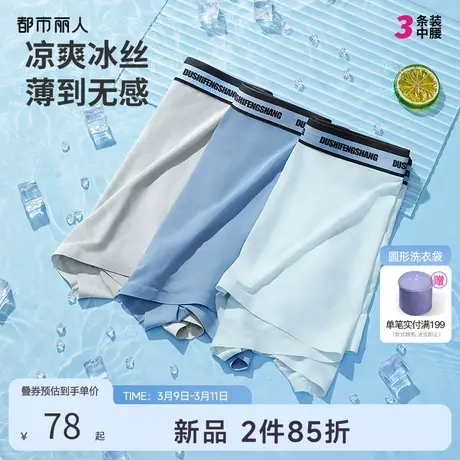 2024新品冰丝轻薄透气速干舒适高弹抑菌裆防夹臀中腰男士内裤平角图片