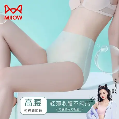 猫人内裤女冰丝无痕高腰夏季薄款凉感透气抗菌速干少女面膜三角裤图片