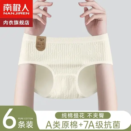 南极人内裤女士纯棉2023新款全棉无痕抗菌底裤少女生中腰可爱短裤商品大图