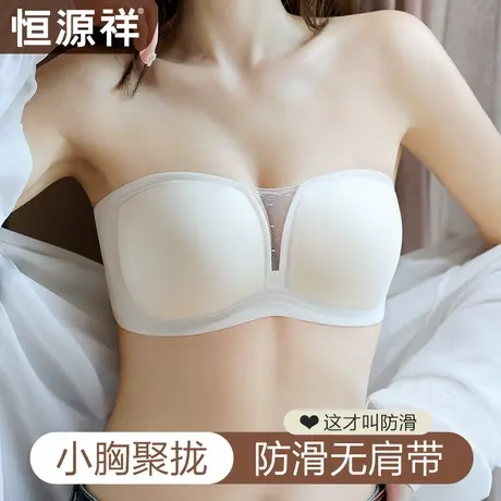 恒源祥无肩带内衣女聚拢小胸防滑裹胸防走光无痕抹胸薄款美背文胸图片